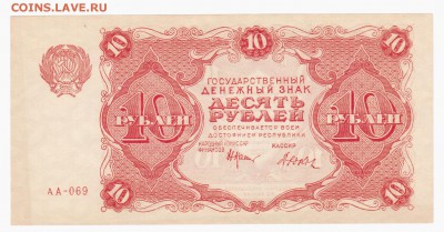 10 рублей 1922 состояние до 07.04. - scaned_document-21-37-06.pdf-1