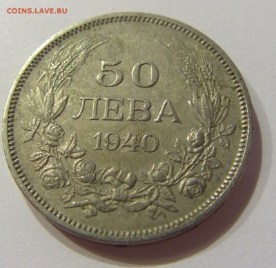 50 лева 1940 Болгария №2 07.04.2017 22:00 МСК - CIMG5928.JPG