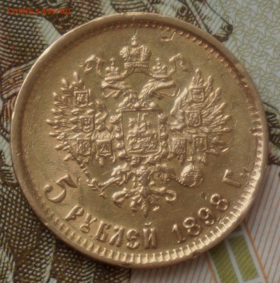 5 рублей 1898, с 10 тыс. короткий, до 06.04. 22.00 мск. - 3