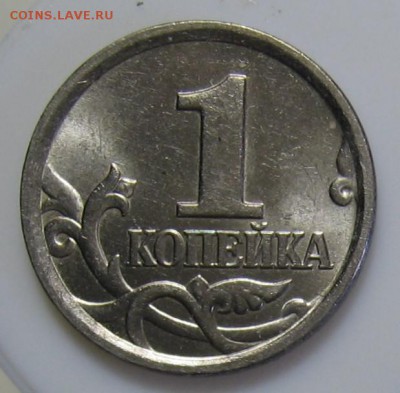 1 копейка 2005 м шт.Б до 05.04.17 до 22:00 - 007.JPG