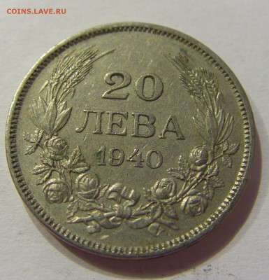 20 лева 1940 Болгария №2 07.04.2017 22:00 МСК - CIMG5944.JPG
