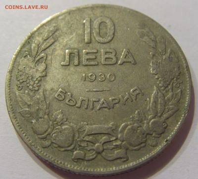 10 лева 1930 Болгария №1 07.04.2017 22:00 МСК - CIMG5956.JPG