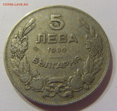 5 лева 1930 Болгария №1 07.04.2017 22:00 МСК - CIMG5964.JPG