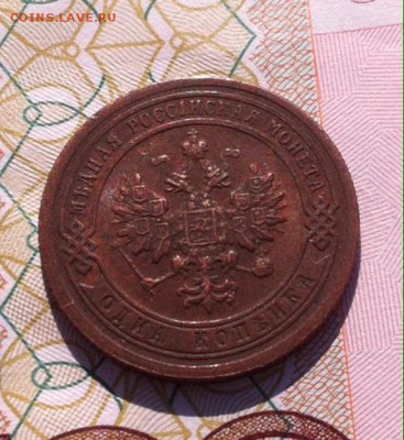 1 копейка 1899 года - image