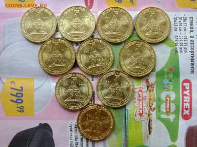 10 рублей 1150 лет гос-ти-10 штук- до 22-00 04.04.2017 - DSCF6880.JPG