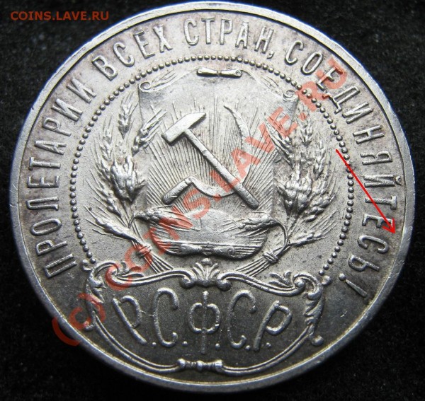 Рубль 1922 XF !!! - IMG_9198