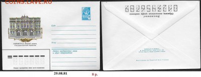 ХМК 1981. Ленинград. Зимний дворец** - ХМК 1981. Зимний дворец