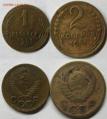 С рубля. СССР 1 и 2 копейки 1951г До 03.04 В 22-00МСК - 1-2 к