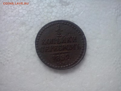 2 копейки серебром 1839 год СМ - CAM02695