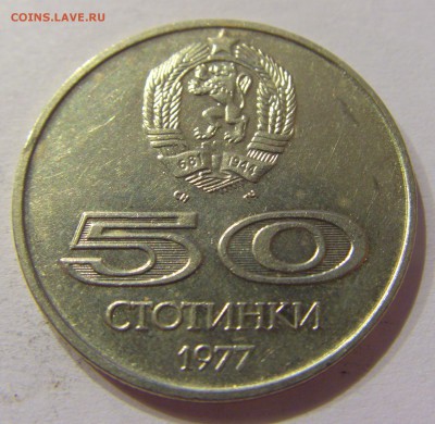 50 стотинок 1977 универсиада Болгария №1 07.04.17 22:00 МСК - CIMG6036.JPG