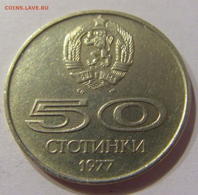50 стотинок 1977 универсиада Болгария №2 07.04.17 22:00 МСК - CIMG6040.JPG
