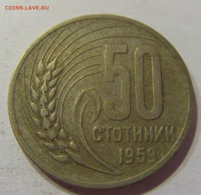 50 стотинок 1959 Болгария №1 07.04.17 22:00 МСК - CIMG6052.JPG
