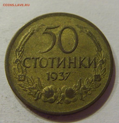 50 стотинок 1937 Болгария №1 07.04.17 22:00 МСК - CIMG6060.JPG