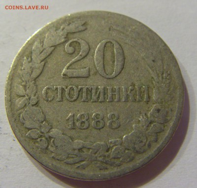 20 стотинок 1888 Болгария №1 07.04.17 22:00 МСК - CIMG6084.JPG