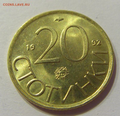20 стотинок 1992 Болгария №1 07.04.17 22:00 МСК - CIMG6100.JPG