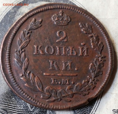 2 копейки 1812 и 1813 г ЕМ НМ . Хорошие.Оценка. - 20170402_132228-1