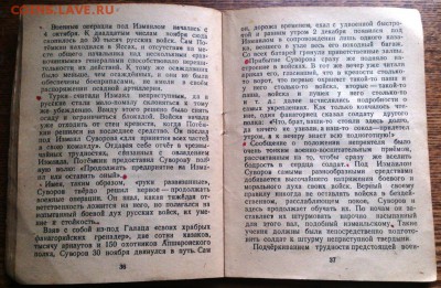 Брошюра "СУВОРОВ" 1954 г. изд. до 03.04.17 - DSC_0003.JPG