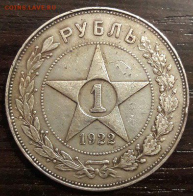 1 рубль 1922 года - 111