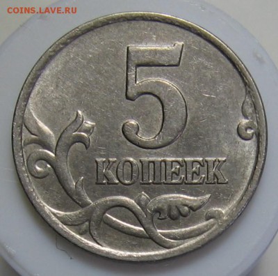5 копеек 2007 м шт.1.2А по АС до 05.04.17 до 22:00 - 016.JPG