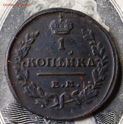 1 копейка 1819г ем нм .Хорошая. Оценка. - 20170402_132408-1