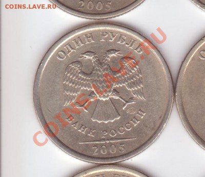 1 рубль 2005 СПМД - помогите определиться со штампами! - Руб2005-4