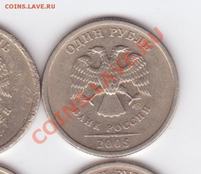1 рубль 2005 СПМД - помогите определиться со штампами! - Руб2005-3