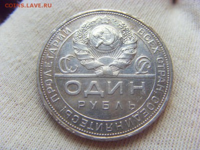 Один рубль 1924 г. ПЛ до 07.04.2017 г. - SDC14657.JPG