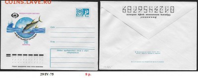 ХМК 1975. ИНРЫБПРОМ* - ХМК 1975. ИНРЫБПРОМ