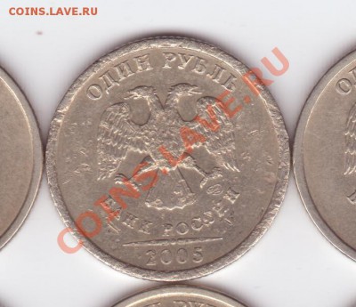 1 рубль 2005 СПМД - помогите определиться со штампами! - Руб2005-2