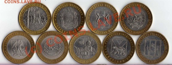 Юбилйные десятки России до 18.03.09 - Десятки