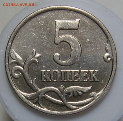 5 копеек 2007 м шт.Б по АС до 05.04.17 до 22:00 - 014.JPG