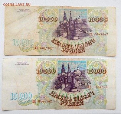 10 000 рублей 1993 (без модификаций)- 4 шт. до 4.04.17 - DSCN6423.JPG