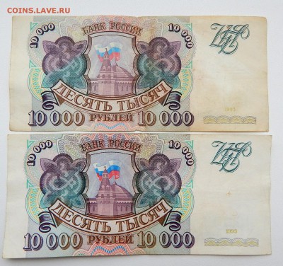 10 000 рублей 1993 (без модификаций)- 4 шт. до 4.04.17 - DSCN6422.JPG