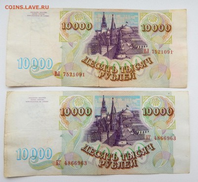 10 000 рублей 1993 (без модификаций)- 4 шт. до 4.04.17 - DSCN6421.JPG