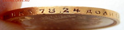 10 РУБЛЕЙ 1899 ( АГ)  до 4.04.17 - DSCN6418.JPG