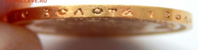 10 РУБЛЕЙ 1899 ( АГ)  до 4.04.17 - DSCN6417.JPG