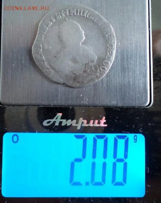 гривенник 1753 г., до 05.04.2017г. 22.00 по Москве - 10 1753 вес.JPG