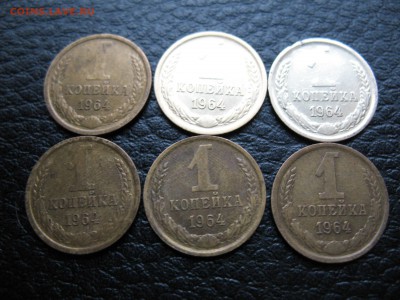 1 копейка 1964 года, 6 шт. - IMG_1147.JPG