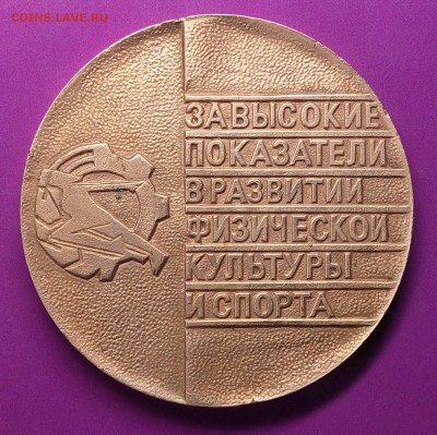 Настольная медаль 1985 г.Медь.Окончание 05.04.2017г. в 22.00 - IMG_20170317_140114