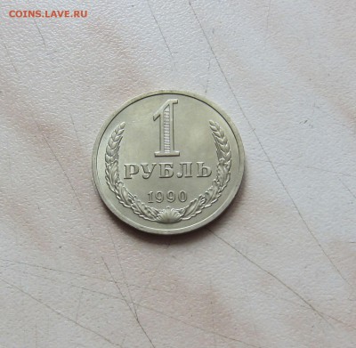 1 РУБЛЬ 1986,89,90гг. (3 шт.).ПРИЯТНЫЕ. 03.04. 22-00 мск - 90_2
