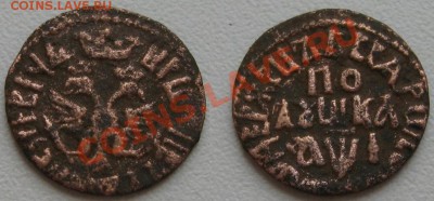 Полушка Петра-I  1710г. - полушка.JPG