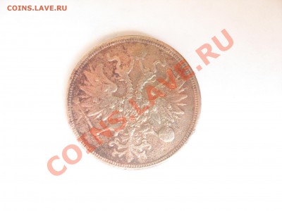 5 копеек 1861 ЕМ - IMG_5354