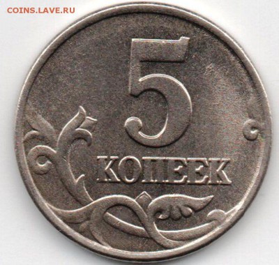 5 копеек 2002 м что за брак - img211