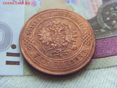 3 копейки 1872 Е.М. до 07.04.2017 г. - SDC14695.JPG