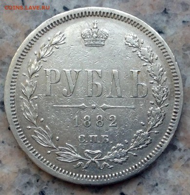 1 рубль 1882 года - image-1