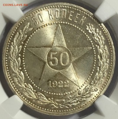 50 копеек 1922аг мс65 - image
