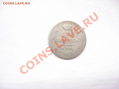 10 копеек 1814 г. спб пс - IMG_5383