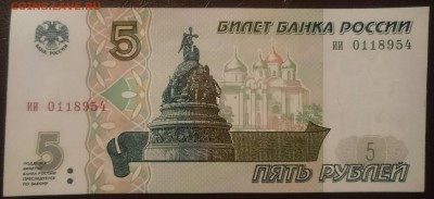 5 рублей 1997 - _20170402_195832.JPG