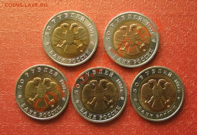 Красная книга 50 рублей, 5шт. 1993г. - IMG_0025.JPG
