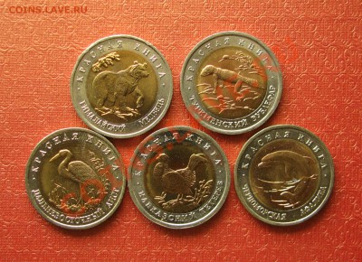 Красная книга 50 рублей, 5шт. 1993г. - IMG_0024.JPG